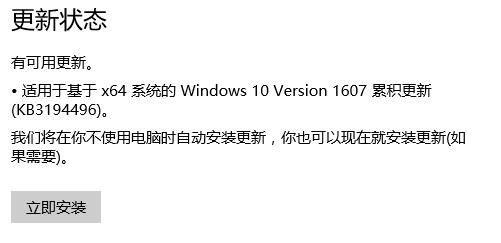 Win10 1607更新KB3194496进入重新安装失败死循环的解决方法1