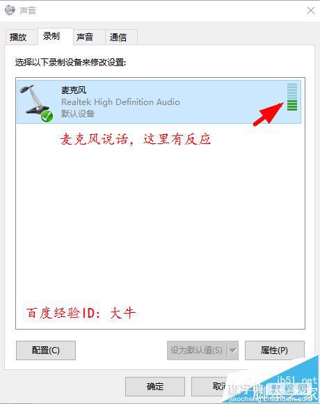 win10麦克风无法录音该怎么设置?13