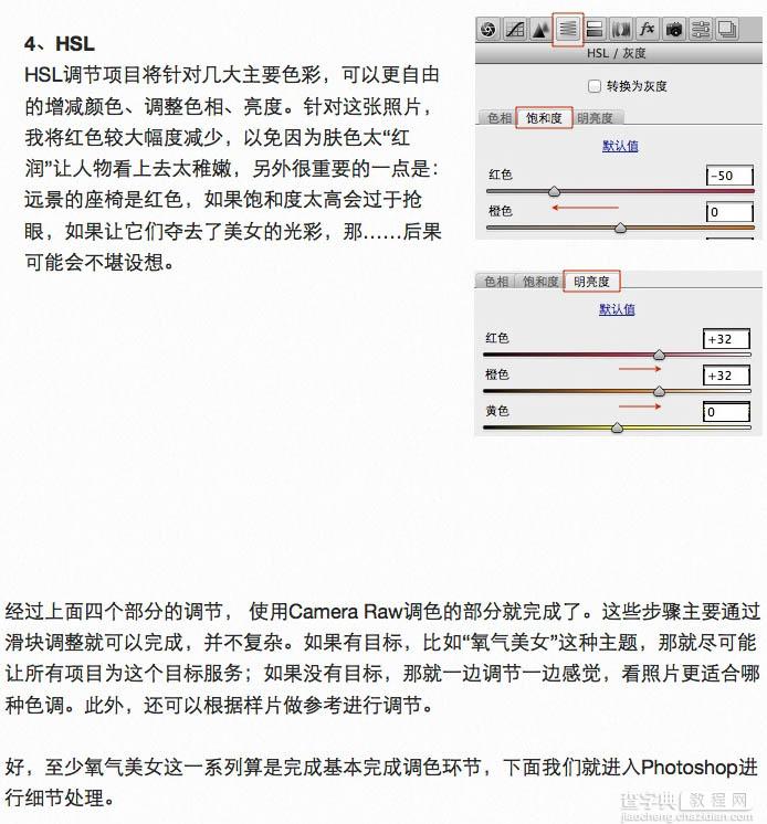 PS打造日系淡雅风格的足球宝贝照片效果5