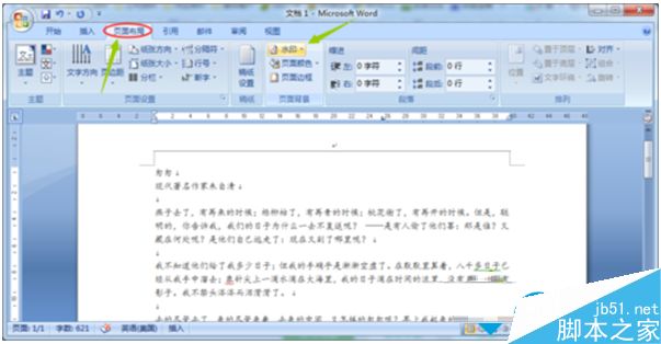 win7系统Word文档添加和删除水印的方法2