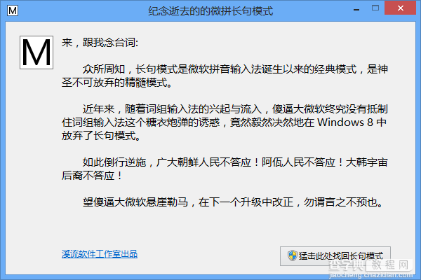 如何一键恢复 Windows 8/8.1 中的微软拼音长句模式？微软拼音长句模式恢复教程1