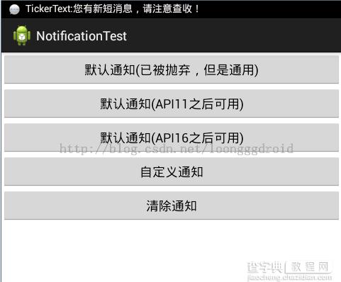 Android中Notification的用法汇总2