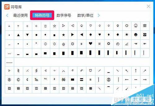 Windows系统怎么输入特殊符号?三种使用输入法输入特殊符号的教程4