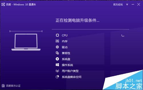 百度与微软合作后怎么使用百度win10直通车升级win10?6