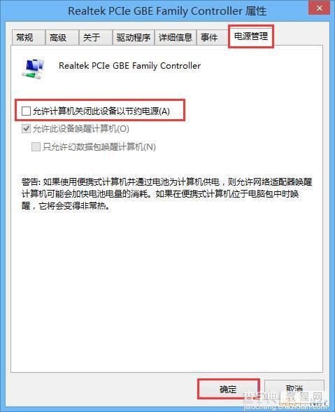 Win8.1系统睡眠后断网的解决方法5