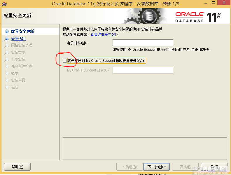 Oracle11g数据库win8.1系统安装配置图文教程5