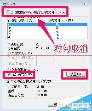 win7虚拟内存大小和虚拟内存的位置怎么修改？6