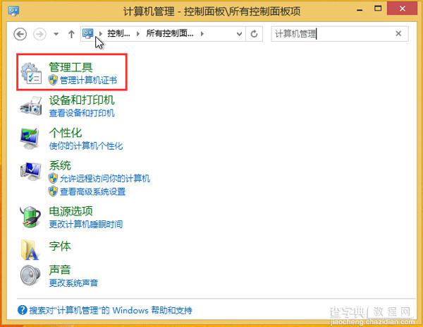 Win8如何取消定时关机？Win8关闭定时关机任务的方法1