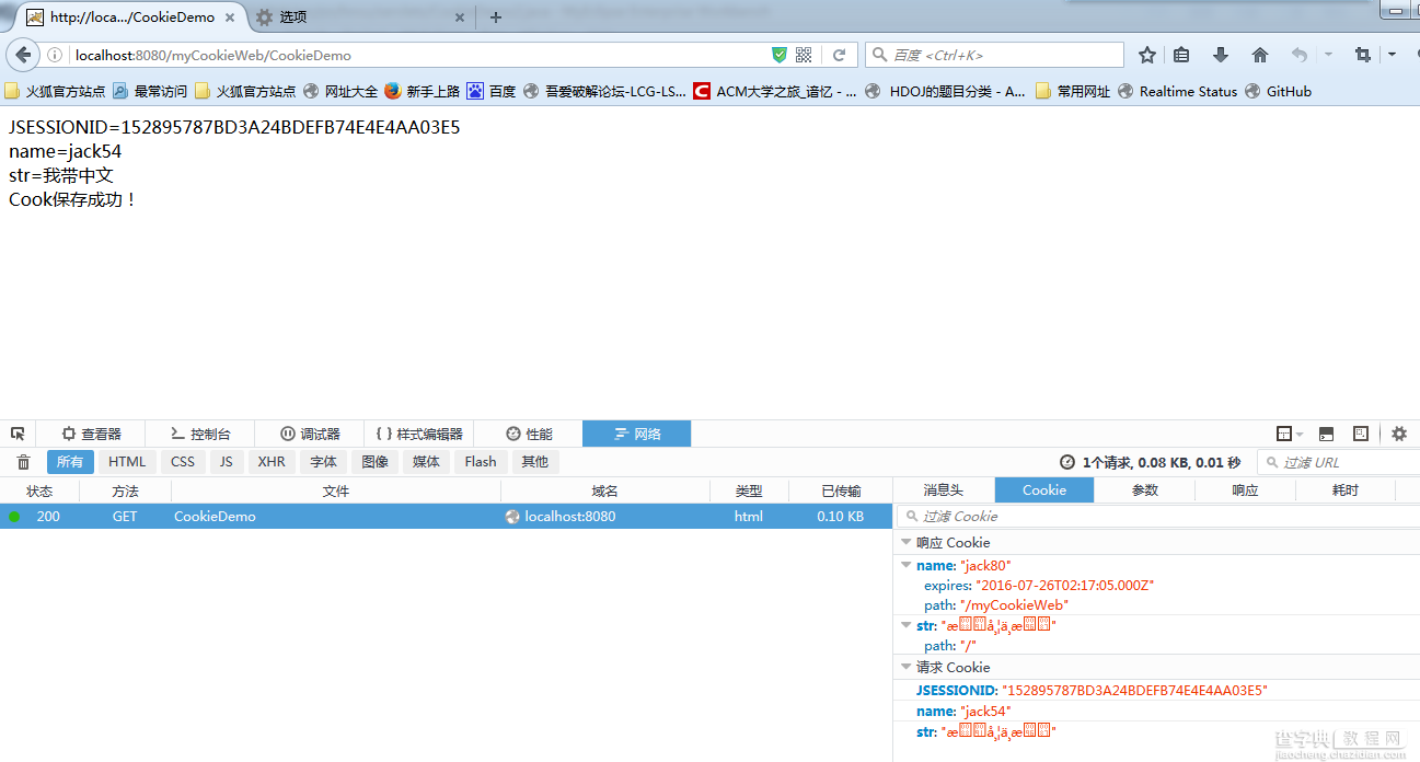 详细学习Java Cookie技术(用户登录、浏览、访问权限)6