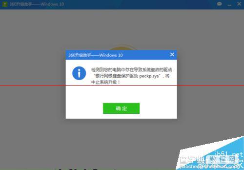 win10升级失败遇到银行网银键盘保护驱动 peckp.sys该怎么办？2