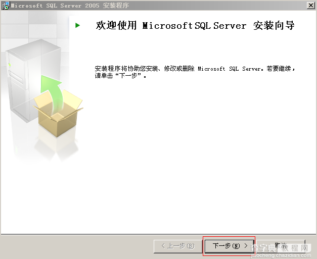 sql2005 安装教程 图文7