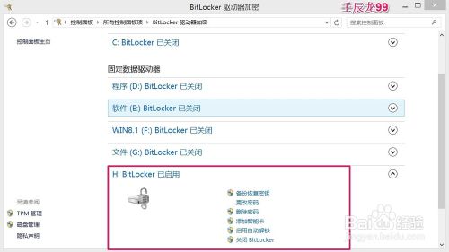 Win7/8系统启动BitLocker为磁盘加密的方法9