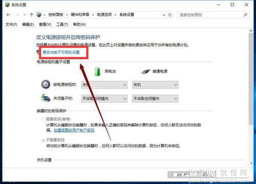 win10快速启动怎么开启?6