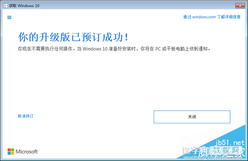 教你如何获取Win10图标升级到Win10正式版的方法3