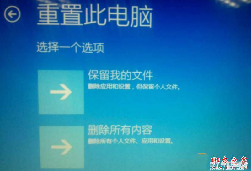 Win10系统重置电脑时出现问题未进行任何更改的原因及解决方法4