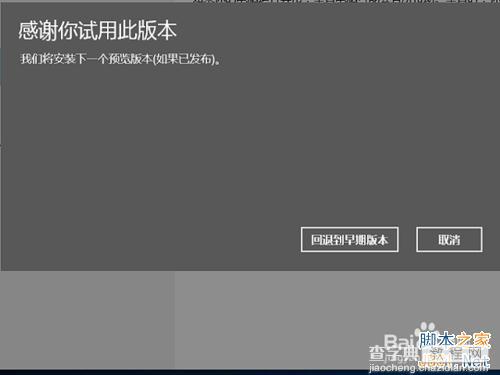 win10如何降级win7/win8?win10怎么退回上一版本?6