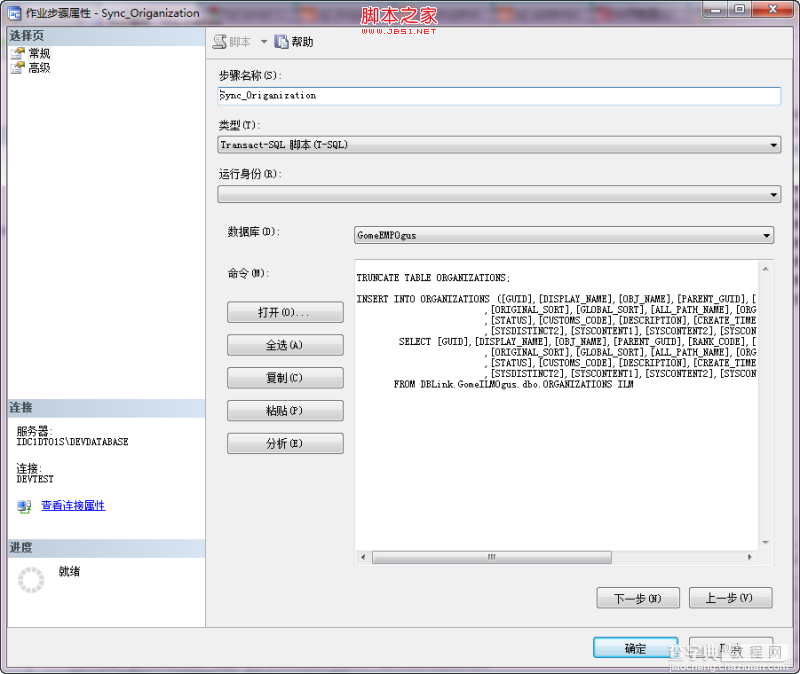 深入SqlServer2008 数据库同步的两种方式(Sql JOB)的分析介绍7