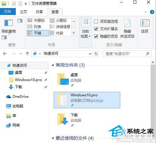 Win10系统调整快速访问文件夹顺序按照访问时间来排序2