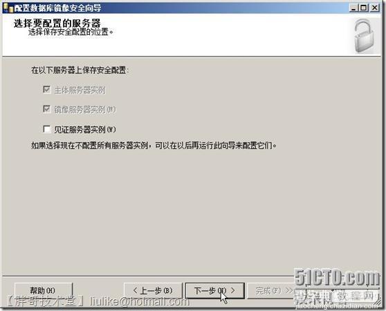 SQL Server 2008 R2数据库镜像部署图文教程23