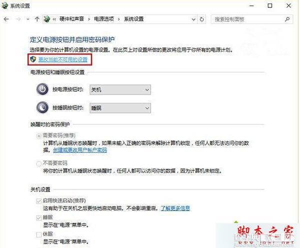 Win10系统休眠唤醒后自动重启怎么办 Win10系统休眠唤醒变自动重启的解决方法4