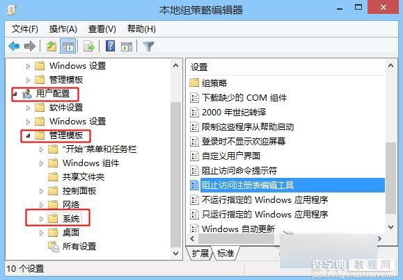 Win 8提示“注册表编辑已被管理员禁用”怎么办?1