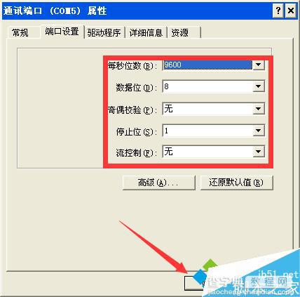 WinXP系统如何设置串口？xp系统设置COM端口参数的方法5