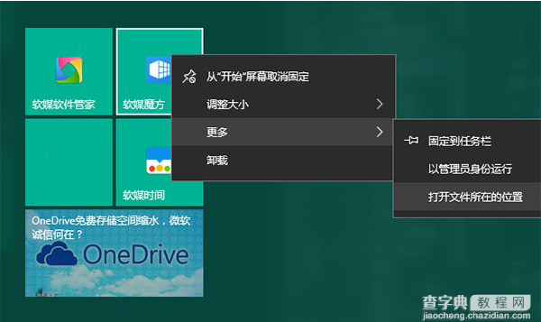 如何自定义win10开始菜单背景和图标 win10开始菜单背景和图标自定义设置教程1