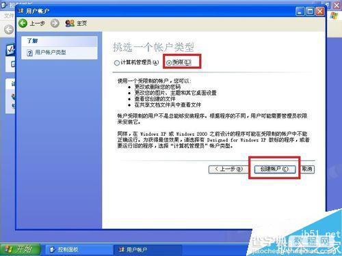 window xp系统环境下如何创建新用户?5