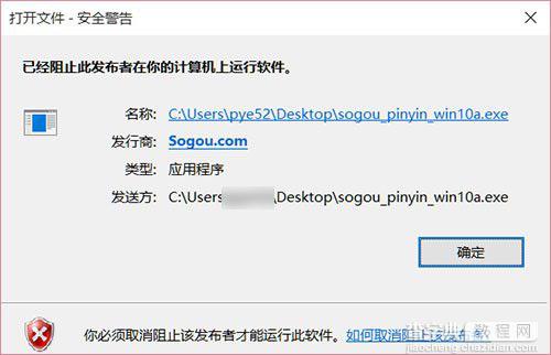 搜狗拼音输入法Win10专版被Win10屏蔽安装的解决方法1