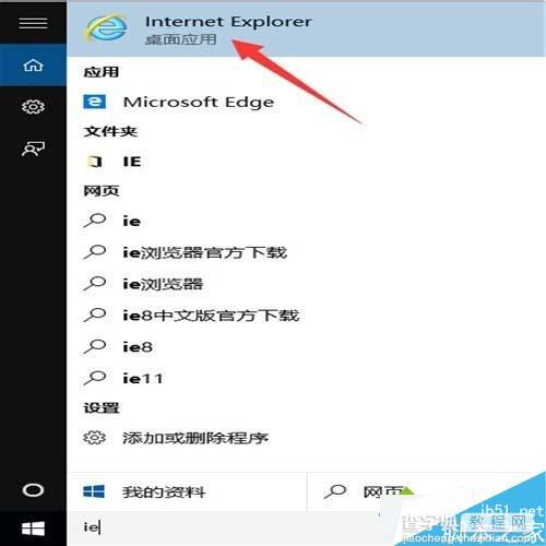 Win10系统下怎么将IE固定到任务栏？Win10将IE固定到任务栏的设置方法3