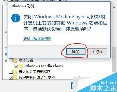 Win10系统如何彻底卸载Media Player12播放器？删除Windows Media Player12的方法7