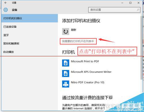 Win10系统怎么设置连接网络打印机？4