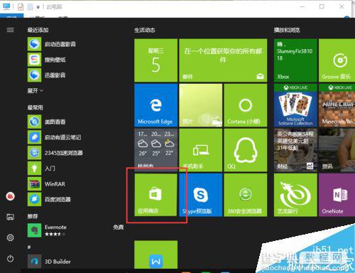 Win10如何安装阅读列表程序呢?1