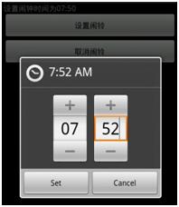 Android编程闹钟设置方法详解1