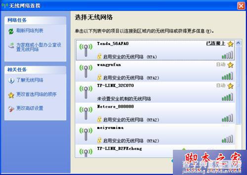 win7系统搜索不到无线网出现错误871122怎么办？win7搜索无线网提示871122的解决方法7