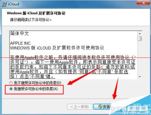 Windows版iCloud怎么下载使用？6