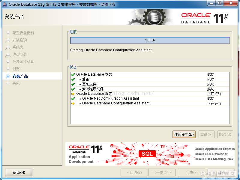 oracle 11gR2 win64安装配置教程另附基本操作5