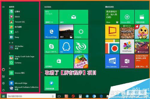 Win10 14342系统的任务栏和开始菜单属性在哪里?6