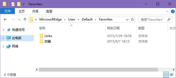 win 10系统Edge浏览器收藏夹路径在哪里？1