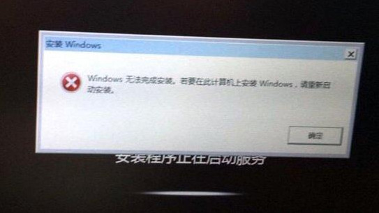 重装win7系统提示windows无法完成安装的解决方法1
