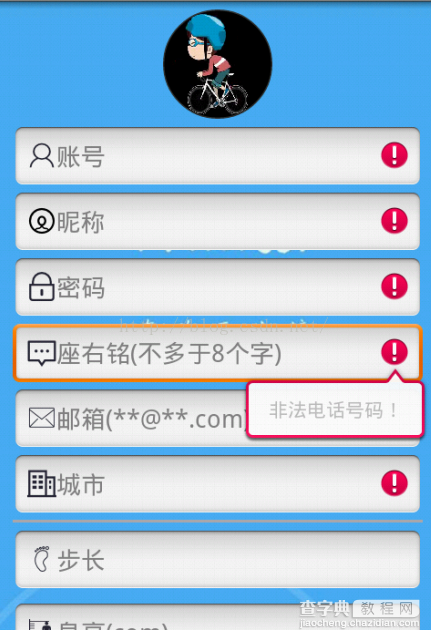Android字段验证的实例代码1
