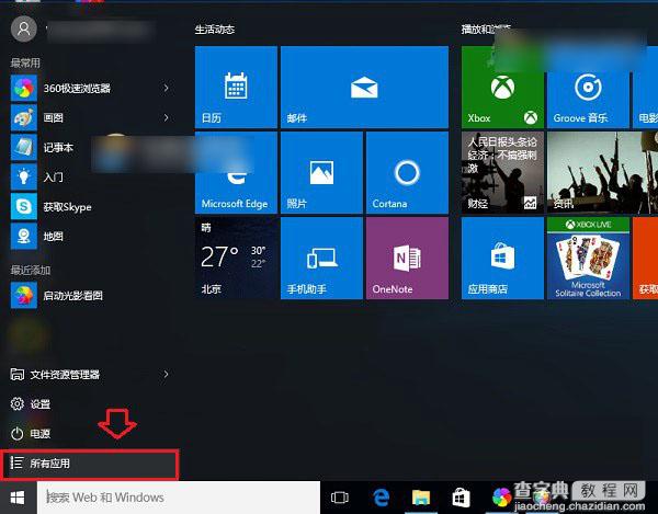 Win10计算器在哪里？三种可以打开Win10计算器的方法图文介绍2