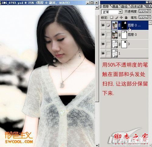 photoshop将美女图片转古典工笔画效果教程19