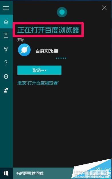 Cortana小娜语音功能怎么用?win10小娜搜索及语音功能使用方法16