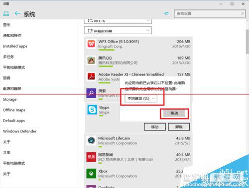 Win10 10074商店的Metro应用怎么安装到别的盘？7