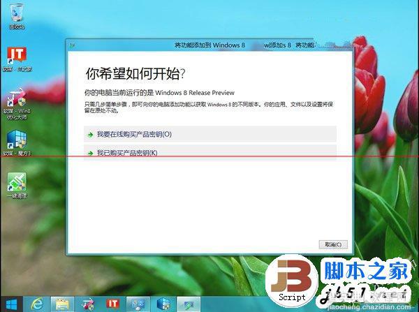 如何安装Windows8系统的媒体中心？安装Windows8系统媒体中心的方法3