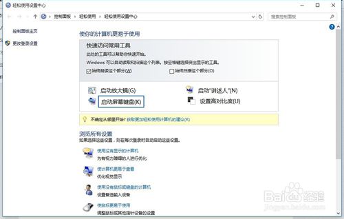 win10屏幕键盘快捷键设置技巧(五种方法) win10怎样打开屏幕键盘4