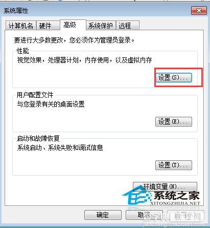 Win7调为最佳性能模式以缓解系统卡慢的问题3