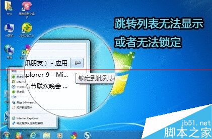 Win7开始菜单中锁定到此列表功能不能用的解决办法1