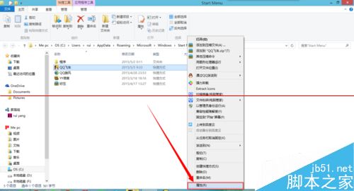 win8怎么查找开始菜单文档路径和快捷启动设置？5